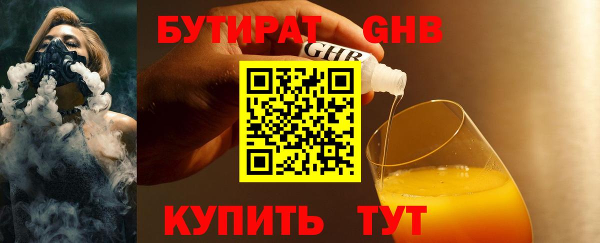 БУТИРАТ 99%  Бутират  Троицк  Вход с VPN 