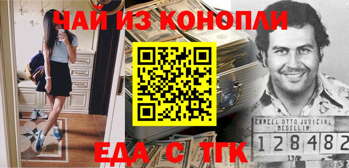 Троицк  Еда ТГК марихуана  Вход с VPN 