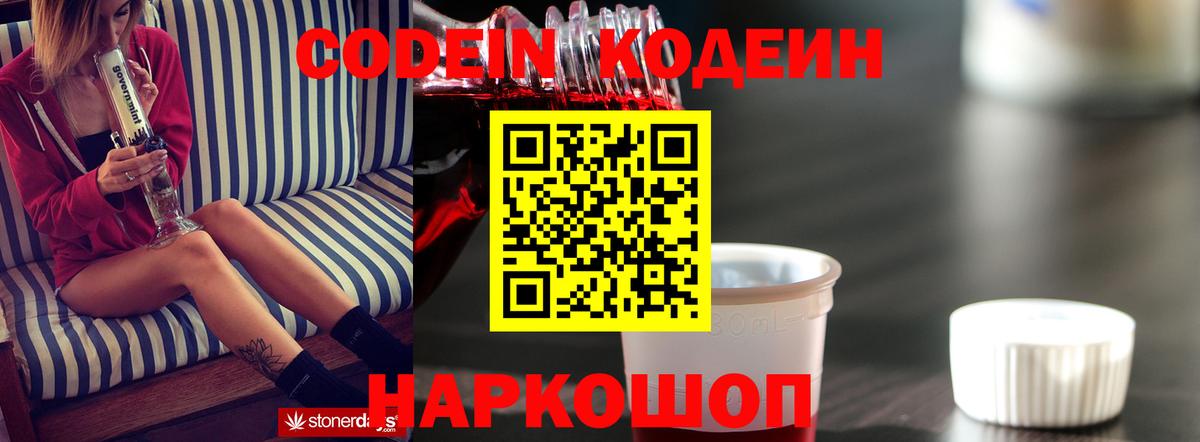 Троицк  Кодеин Purple Drank  Вход с VPN 