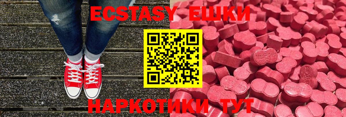 Троицк  Экстази  ЭКСТАЗИ 280 MDMA  Вход с VPN  Ecstasy 300 mg 