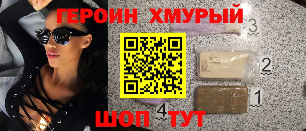 Троицк  ГЕРОИН хмурый  Вход с VPN 