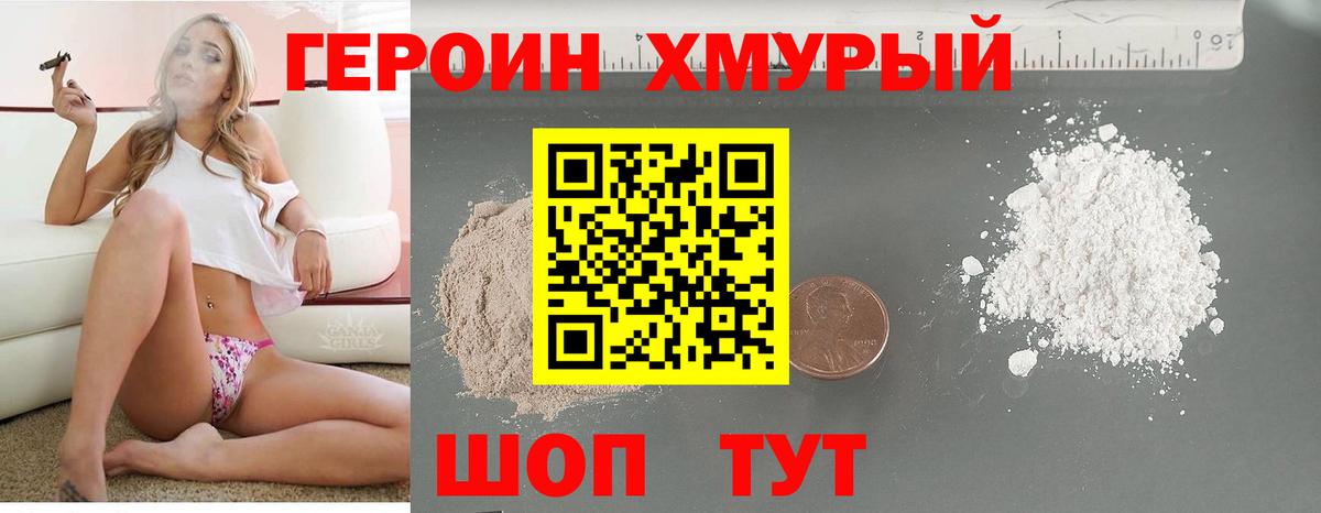 Героин белый Троицк