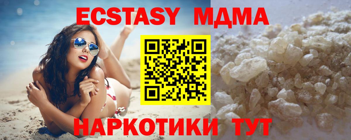 МДМА молли Троицк