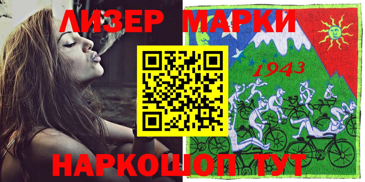 Марки NBOMe 1,8мг Троицк